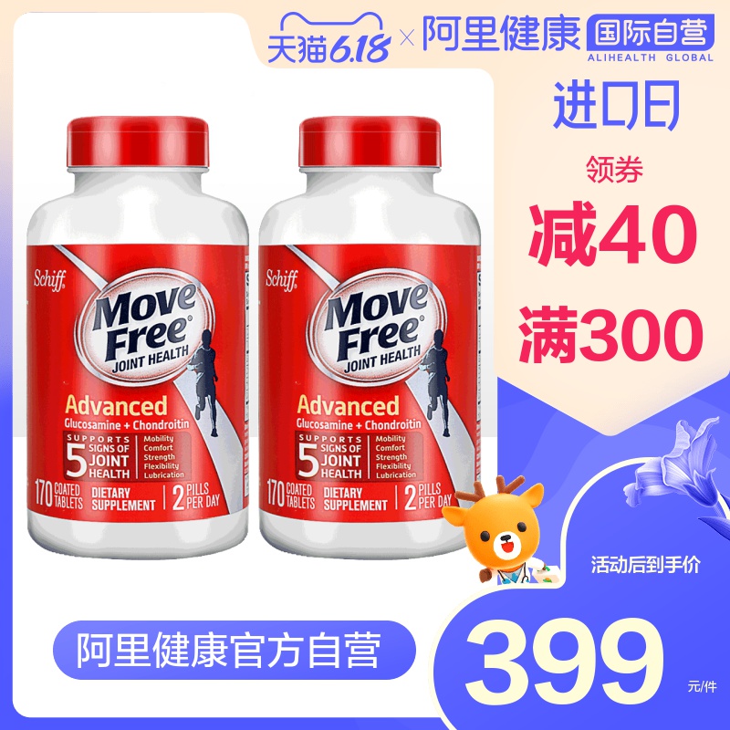 Schiff MoveFree维骨力氨糖软骨素红瓶170粒*2瓶