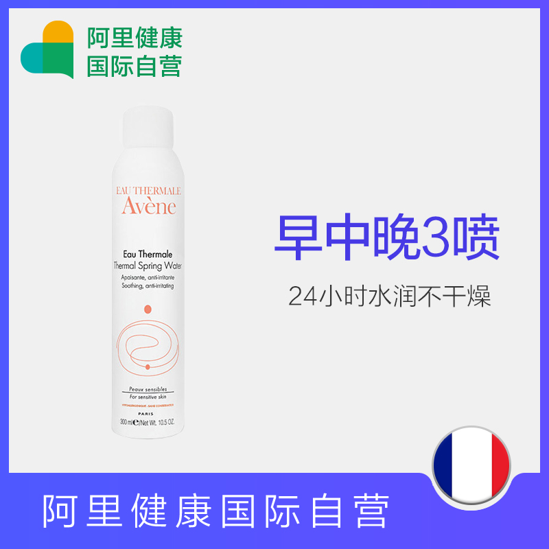 法国Avene雅漾舒护活泉水喷雾大喷 舒缓紧致保湿补水300ml*2瓶装
