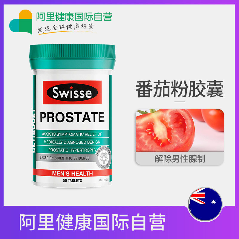 澳洲Swisse番茄紅素 男士前列腺泌尿保健片備孕鋸棕櫚 50片