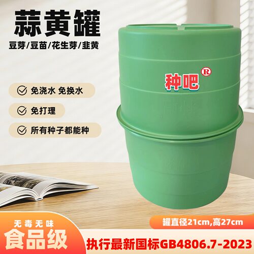 种吧蒜黄罐免浇水免换水多功能罐