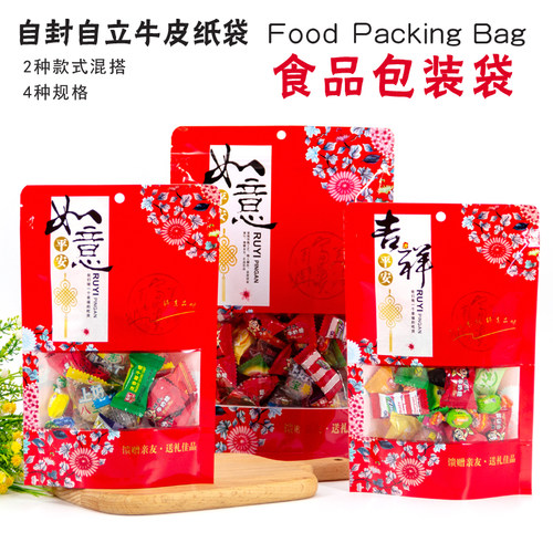 年货食品包装袋喜糖封口袋子猪肉脯密封袋瓜子牛皮纸袋干果自封袋