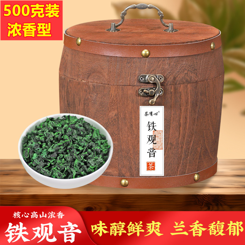 茶有i心正品安溪铁观音新茶浓香型兰花香高档木桶茶叶【一桶1斤】