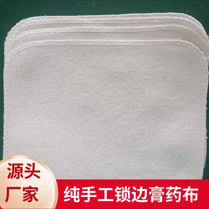 锁边老棉布老黑膏贴布空白贴厂家批发专用老棉布双面膏贴底布空贴