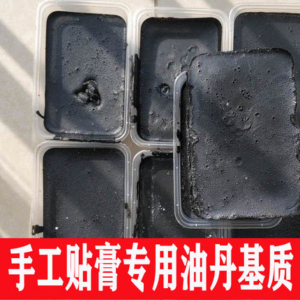 传统香麻铅丹油老式黑膏基质现熬膏药肉体胶粘合剂原料半成品坯子