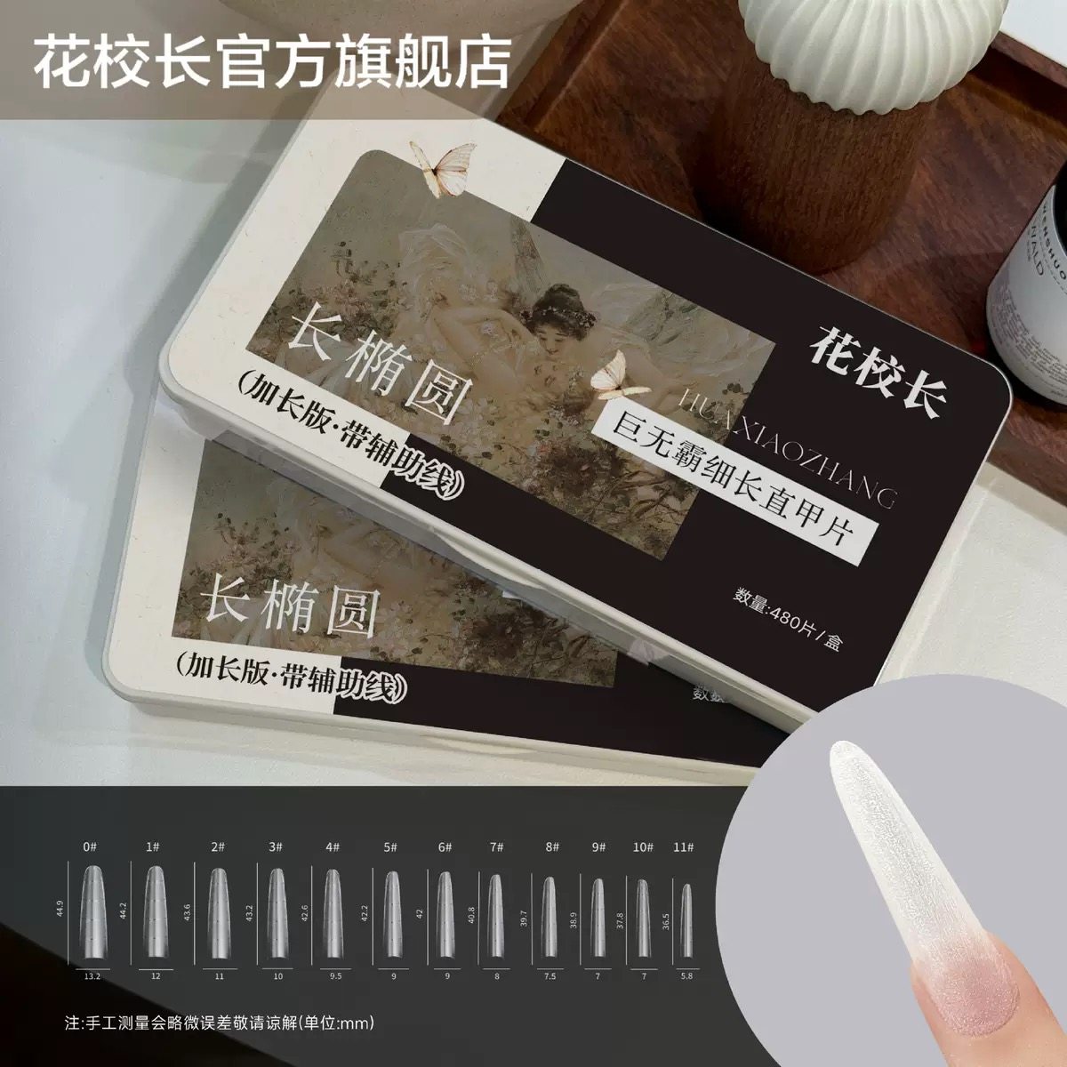 【花校长】巨无霸加长版C+弧长椭圆形带辅助线浅半贴甲片美甲超薄,彩妆/香水/美妆工具,穿戴甲/甲片,淘宝优惠券,粉丝福利购,淘宝优惠卷