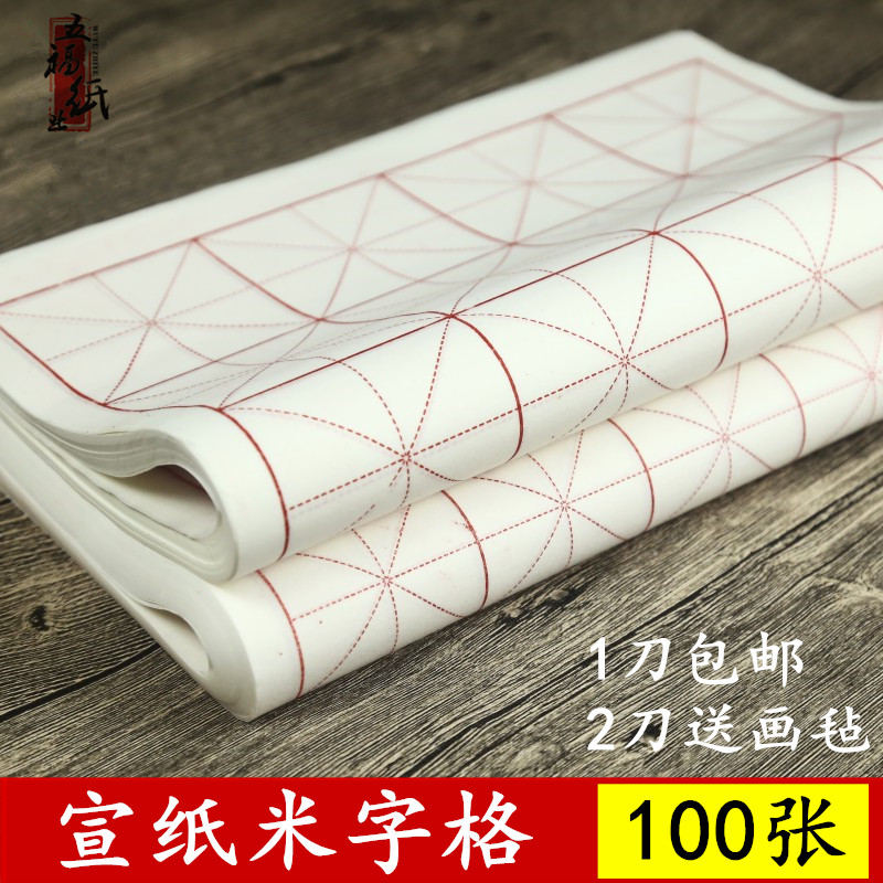 宣纸米字格白米格6/7/9/cm毛边纸毛笔字书法练习用纸批发包邮