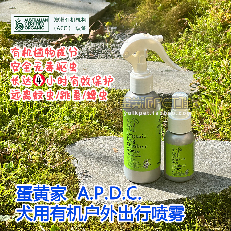 有机无毒驱虫喷雾A.P.D.C.犬用