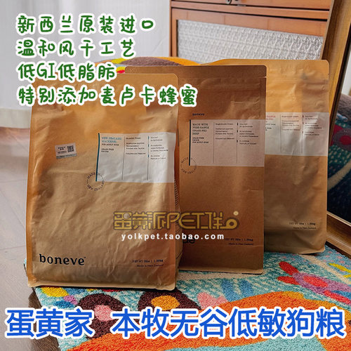 蛋黄家 新加坡本牧Boneve无谷低脂低敏狗粮通用型小中大型犬