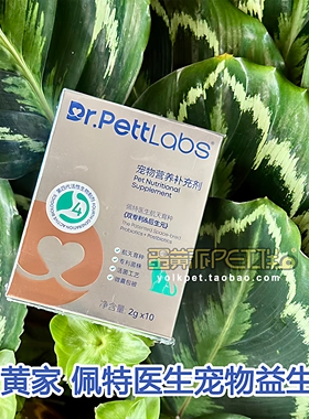 蛋黄家 Dr.PettLabs佩特医生宠物益生菌肠胃免疫止吐去泻