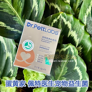 蛋黄家 Dr.PettLabs佩特医生宠物益生菌肠胃免疫止吐去泻