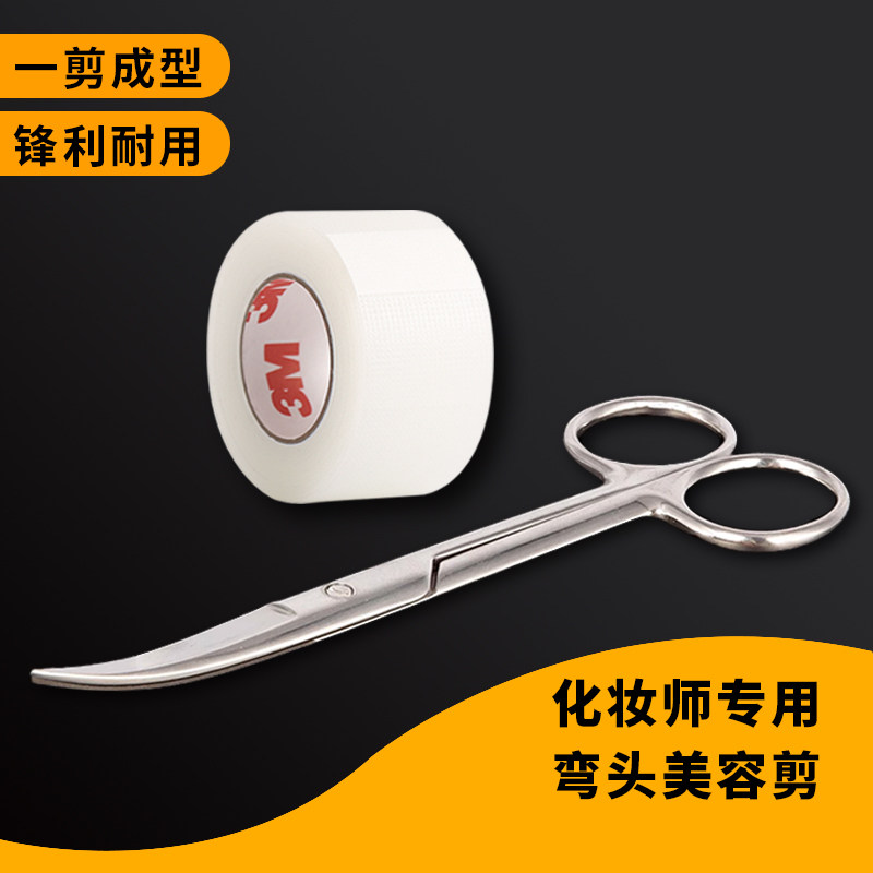 双眼皮贴美目贴化妆师专用胶带影楼剪刀圆头自然自剪双眼贴眉毛剪