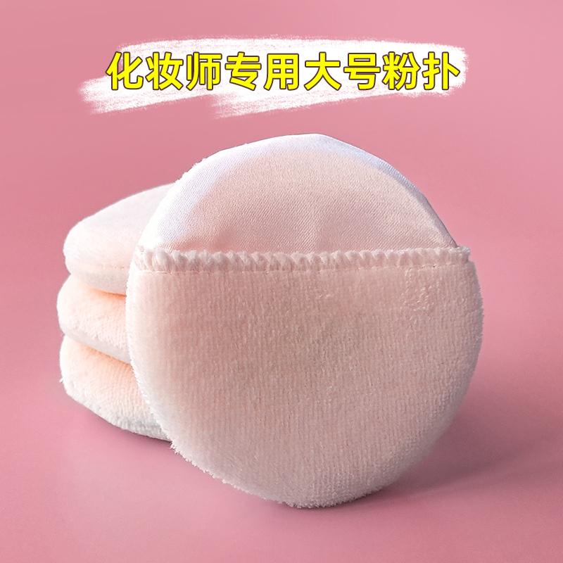 影楼化妆师专用大号蜜粉扑干粉扑海绵圆形勾手定妆散粉扑爽身粉