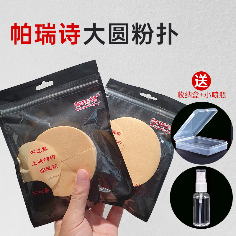 帕瑞诗大圆粉扑粉底液上妆专用遇水变大干湿两用加厚化妆师专用,彩妆/香水/美妆工具,美妆蛋/扑/海绵,淘宝优惠券,粉丝福利购,淘宝优惠卷