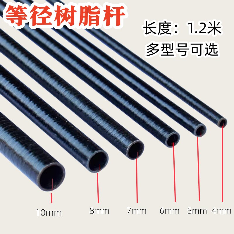 风筝配件 DIY风筝杆子骨架杆各种型号树脂杆环氧组装撑杆直杆专用