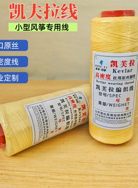正品凯夫拉高密度编织线盘鹰线放飞轻体风筝专用线【恒毅定制】
