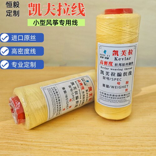恒毅定制正品凯夫拉高密度编织线