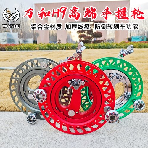 万和H9铝合金线轮多色可加装背带