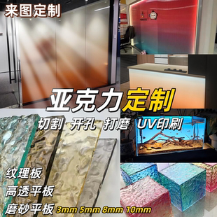 亚克力板定制渐变水波纹石头纹粗条纹板加工印刷彩色透明隔断吊顶