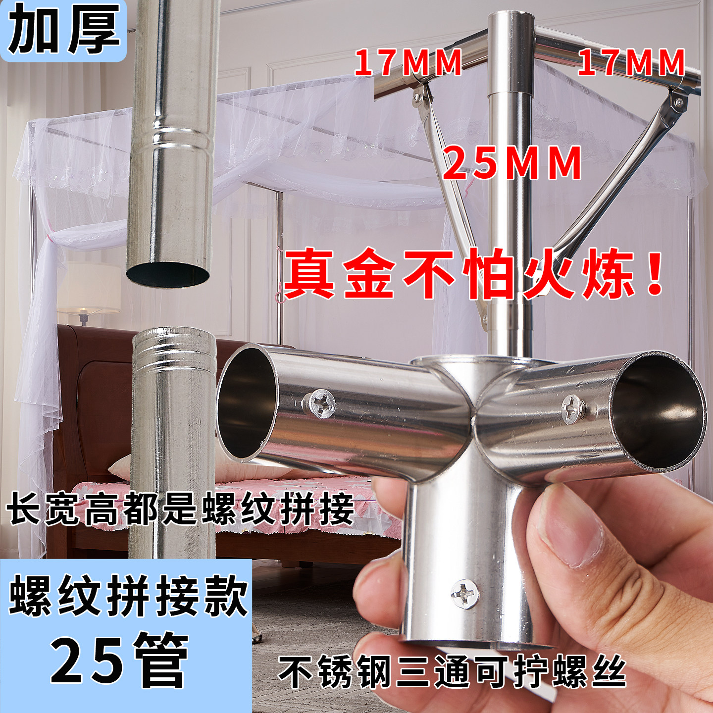 蚊帐支架杆加粗加厚家用2025新款稳固结实落地式不锈钢带架子1.5m