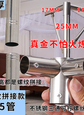 不锈钢加粗加厚稳固蚊帐支架杆