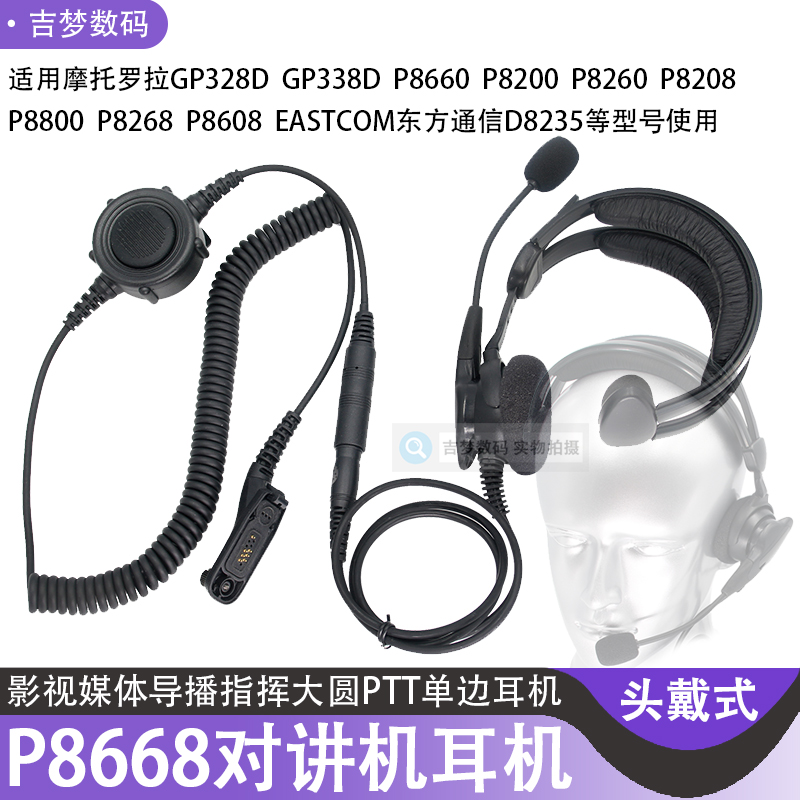 话务耳机GP338D手台耳麦P8268