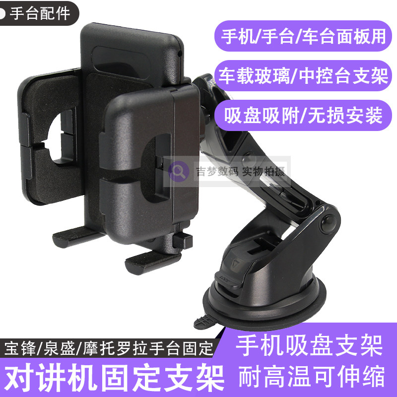 车用对讲机支架伸缩旋转手机夹图片