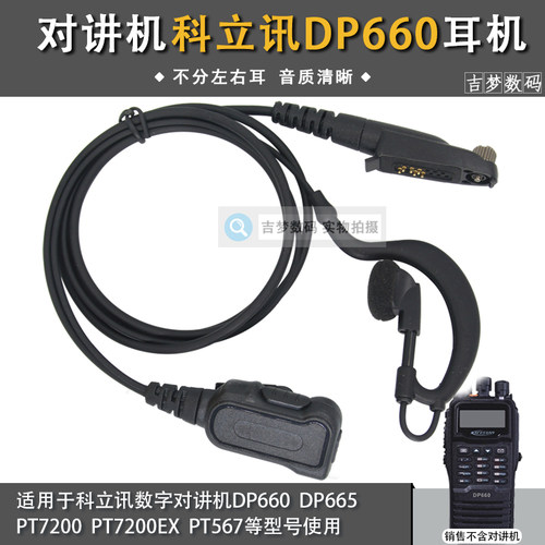 DP660对讲机耳机挂耳式适用科立讯数字手台DP665/PT567/PT7200EX