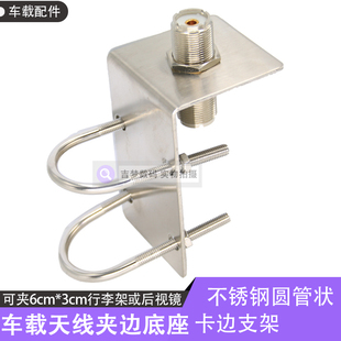 汽车行李架支架车载对讲机天线底座阳台水管管状夹边短波天线卡边