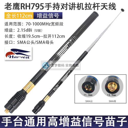 台湾正品手持机通用信号苗