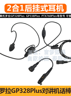 适用GP328Plus对讲机耳机线PTX760P摩托罗拉后挂式耳麦头戴GP338P