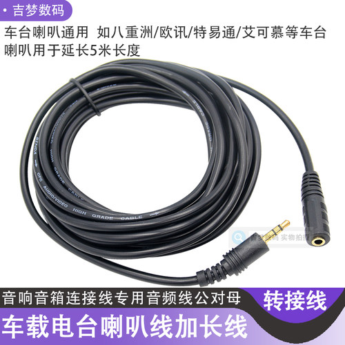 音频线公对母车台配件功放连接线