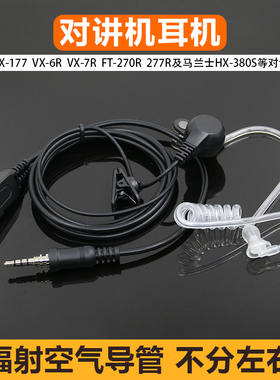 适用Yaesu对讲机耳机VX7R 6R 170 177八重洲导管FT277R HX380S麦