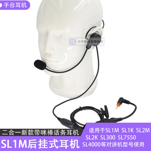 SL2M手台对讲机耳机线SL300挂耳