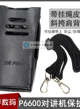 P6600对讲机保护套皮包适用摩托罗拉XIR P6600i手台防尘袋黑色带挂绳斜挎肩包防摔