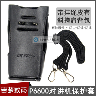 P6600对讲机保护套皮包适用摩托罗拉XIR P6600i手台防尘袋黑色带挂绳斜挎肩包防摔