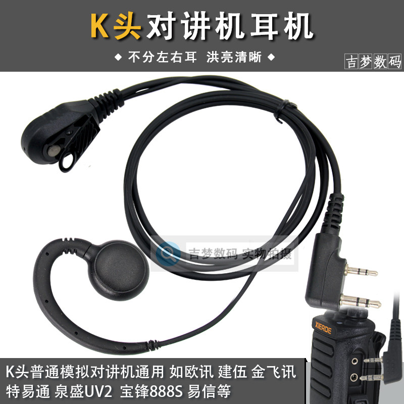 挂耳式对讲机耳机不入耳K头通用型大耳麦加粗线声音清晰大声