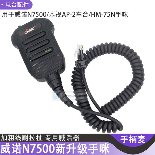 车台对讲机手柄麦手持话筒肩咪