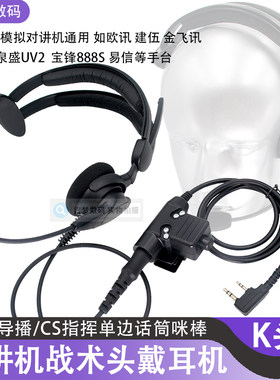 建伍手台单耳话务耳机