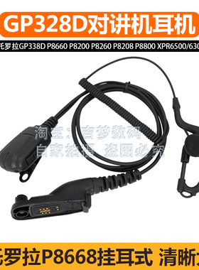 适用XIR P8668i对讲机耳机GP328D+摩托罗拉P8800耳挂APX4000/7000