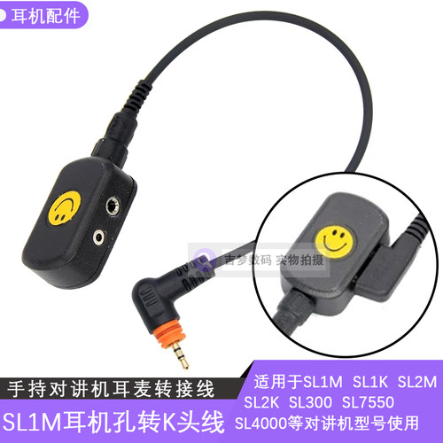SL7500对讲机耳麦配件TLK100手台