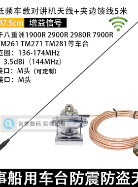 适用八重洲1900R车台防盗天线V段弹簧防震TM261/271/281馈线夹边