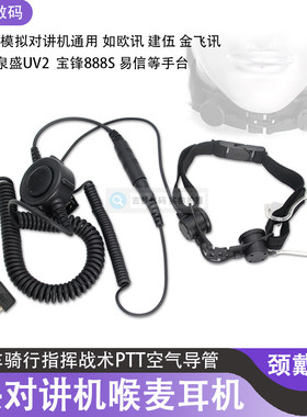 UV5R入耳式森海克斯8800手台8600