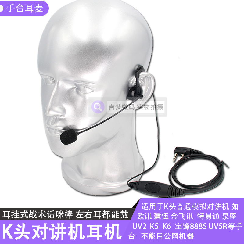 通用泉盛宝峰对讲战术耳机加粗线