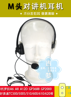 M头对讲机耳机SMP418单边头戴话务耳麦TC500S/A8/C1200带话咪棒麦