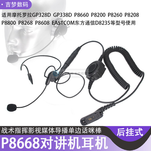 GP338D话务耳机P8200手台耳麦