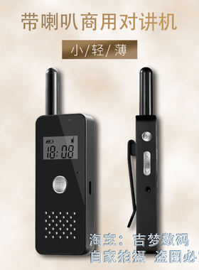 迷你对讲机M1Plus带喇叭小型无线呼叫器 KTV酒店美容院发廊小手台