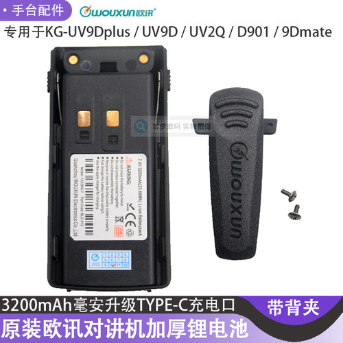 UV9D手台电池9Dmate原装正品
