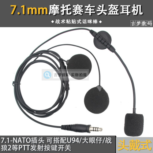 7.1mm摩托车头盔耳机NATO头话筒骑行话咪棒适用大眼仔U94发射按键