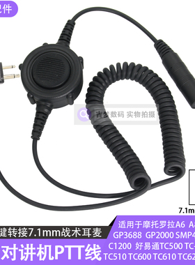 Z418战术耳机PTT线M头对讲机发射按键C1200可转接7.1mm耳麦P3688