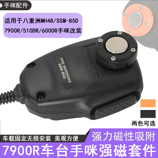 MH48八重洲手咪圆扣7900R强磁支架6000R 85D磁性吸附510DR SSM
